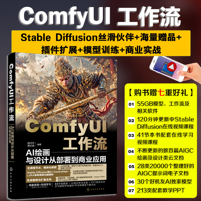 2025新書推薦:【ComfyUI工作流:AI繪畫與設計從部署到商業應用+可靈AI+ComfyUI+Deforum人工智能AI視頻製作技巧大全】全兩冊 2025新書推薦:【ComfyUI工作流:AI繪畫與設計從部署到商業應用+可靈AI+ComfyUI+Deforum人工智能AI視頻製作技巧大全】全兩冊