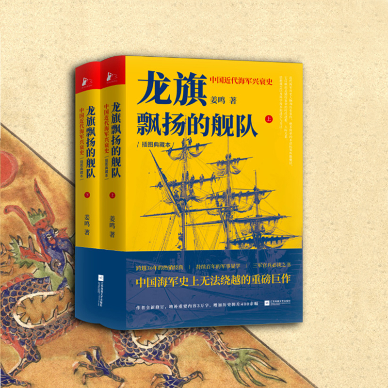 龍旗飄揚的艦隊（全2冊)