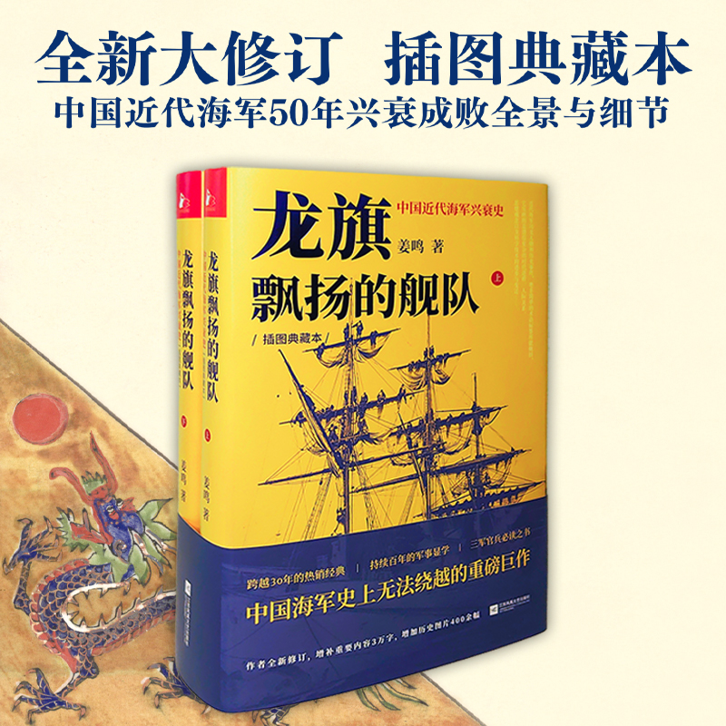 龍旗飄揚的艦隊（全2冊)