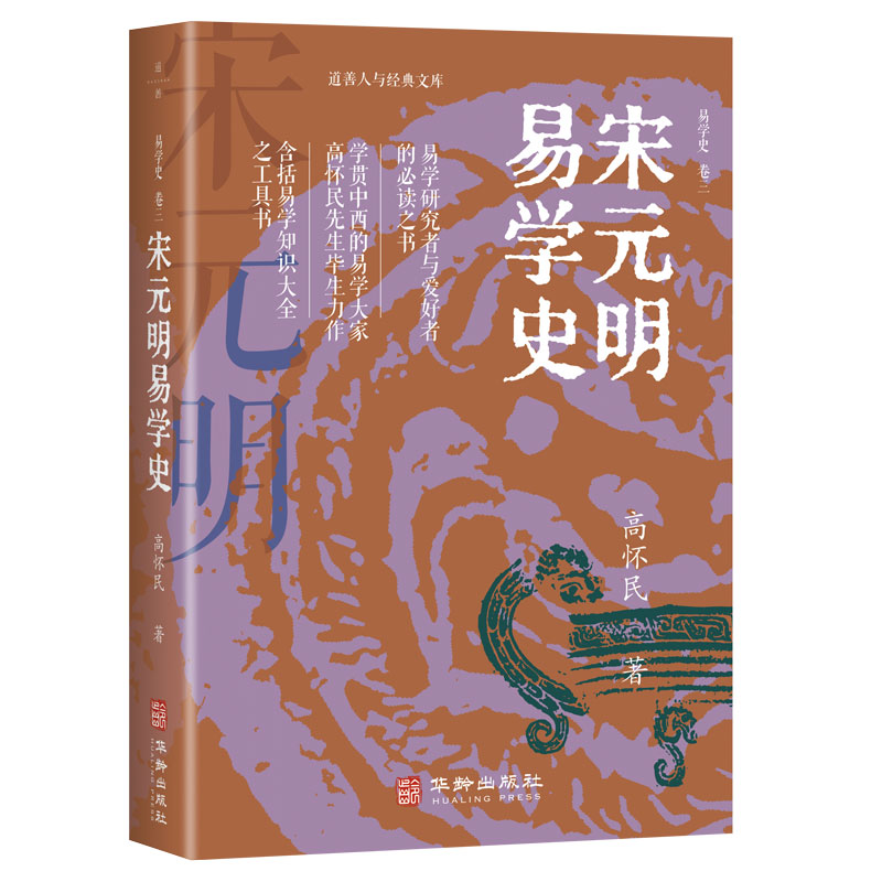 易學史(全三卷) 易學史(全三卷)