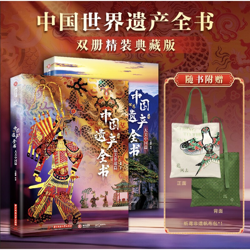 2025新書推薦:【中國世界遺產全書】全兩冊