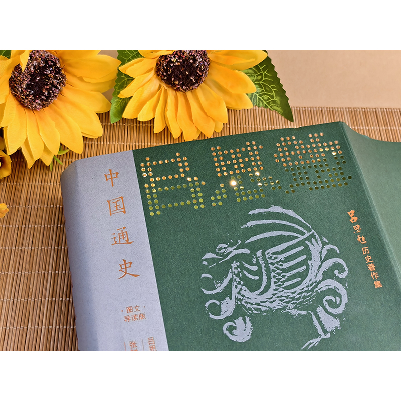 中國通史:圖文導讀版+何以中國+魏斐德講述中國歷史+京都中國通史(全四冊) 中國通史:圖文導讀版+何以中國+魏斐德講述中國歷史+京都中國通史(全四冊)