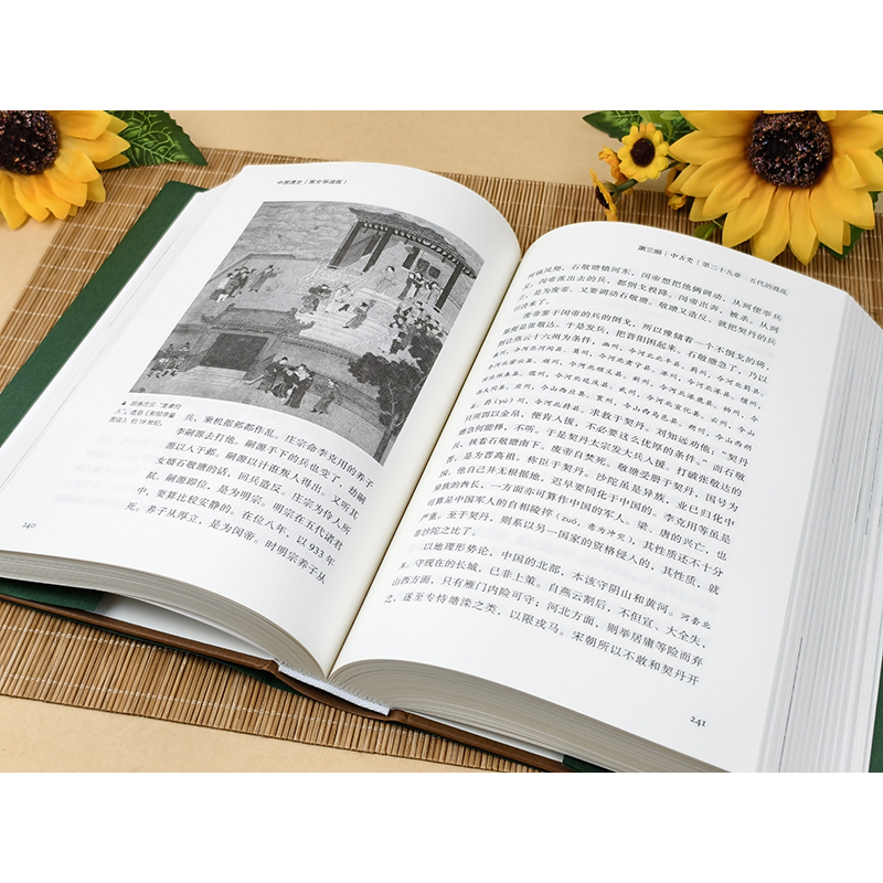 中國通史:圖文導讀版+何以中國+魏斐德講述中國歷史+京都中國通史(全四冊) 中國通史:圖文導讀版+何以中國+魏斐德講述中國歷史+京都中國通史(全四冊)