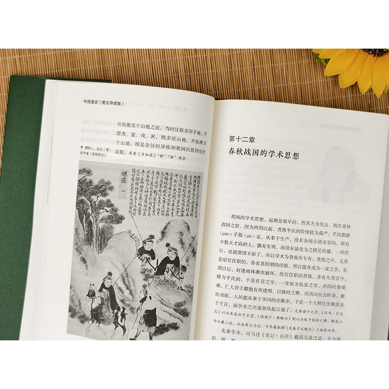 中國通史:圖文導讀版+何以中國+魏斐德講述中國歷史+京都中國通史(全四冊) 中國通史:圖文導讀版+何以中國+魏斐德講述中國歷史+京都中國通史(全四冊)