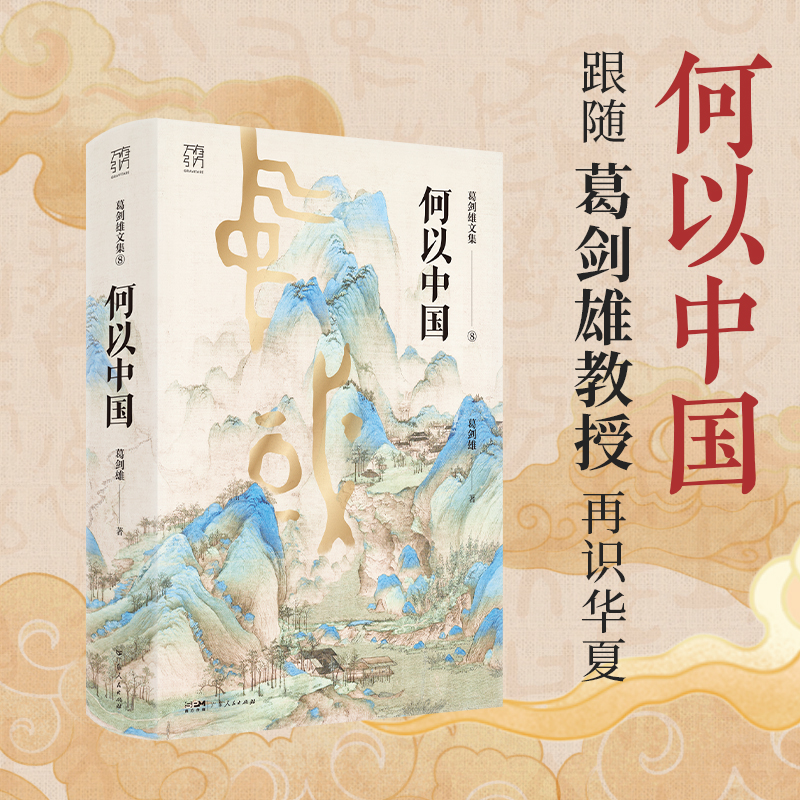 中國通史:圖文導讀版+何以中國+魏斐德講述中國歷史+京都中國通史(全四冊) 中國通史:圖文導讀版+何以中國+魏斐德講述中國歷史+京都中國通史(全四冊)