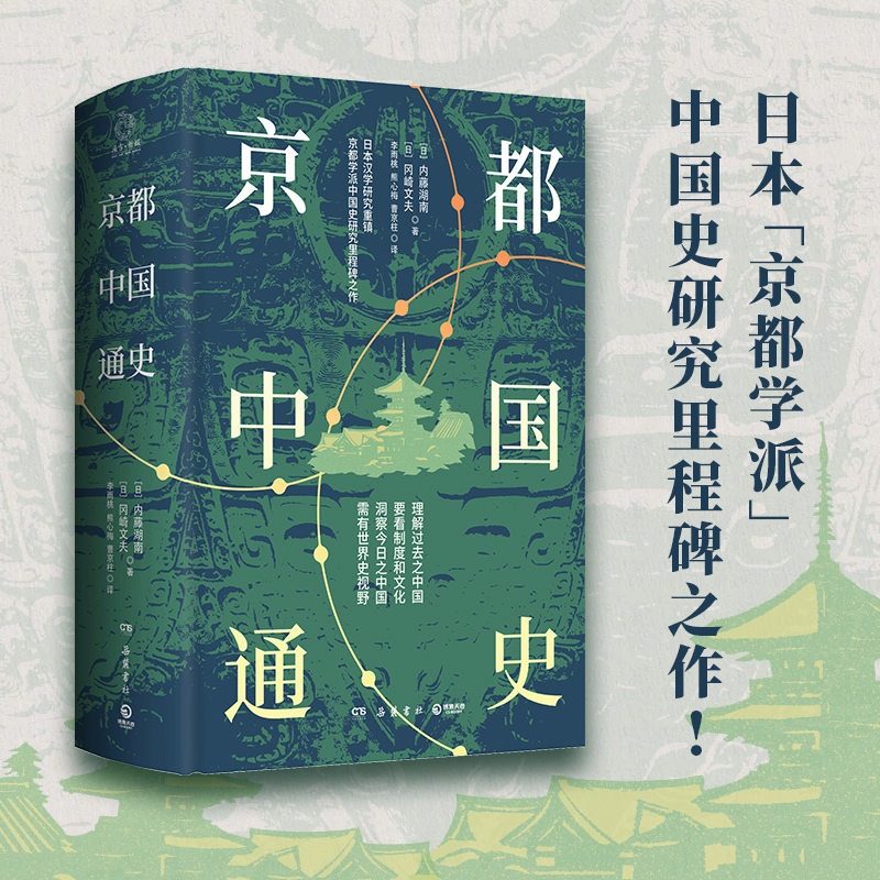 中國通史:圖文導讀版+何以中國+魏斐德講述中國歷史+京都中國通史(全四冊) 中國通史:圖文導讀版+何以中國+魏斐德講述中國歷史+京都中國通史(全四冊)