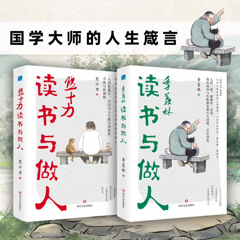 2025新書推薦:清華國學院三導師人生絮語(套裝3冊) 2025新書推薦:清華國學院三導師人生絮語(套裝3冊)