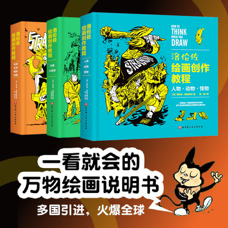 洛倫佐繪畫創作教程(全3冊)重達近2.4公斤 洛倫佐繪畫創作教程(全3冊)重達近2.4公斤