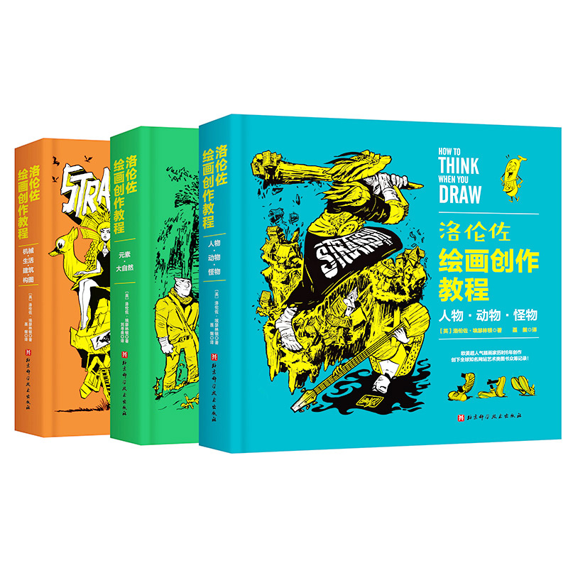 洛倫佐繪畫創作教程(全3冊)重達近2.4公斤 洛倫佐繪畫創作教程(全3冊)重達近2.4公斤