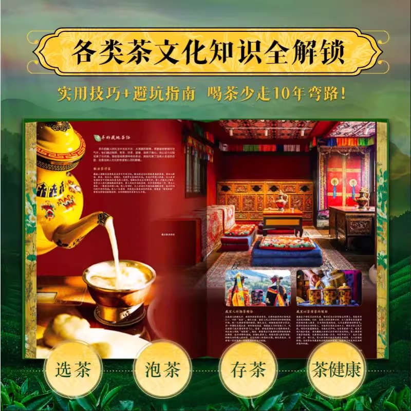 2025年新書推薦:中國5000年茶文化一本通【中國茶葉全書】8大開 贈'竹影清風”雙面織錦茶席+飛機盒 原價3600,現在活動價3150 2025年新書推薦:中國5000年茶文化一本通【中國茶葉全書】8大開 贈'竹影清風”雙面織錦茶席+飛機盒 原價3600,現在活動價3150