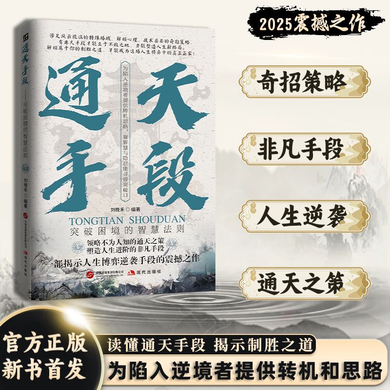 2025新書推薦【通天手段+馭事兒+鑒人高招】全三冊 限時優惠價1150 2025新書推薦【通天手段+馭事兒+鑒人高招】全三冊 限時優惠價1150