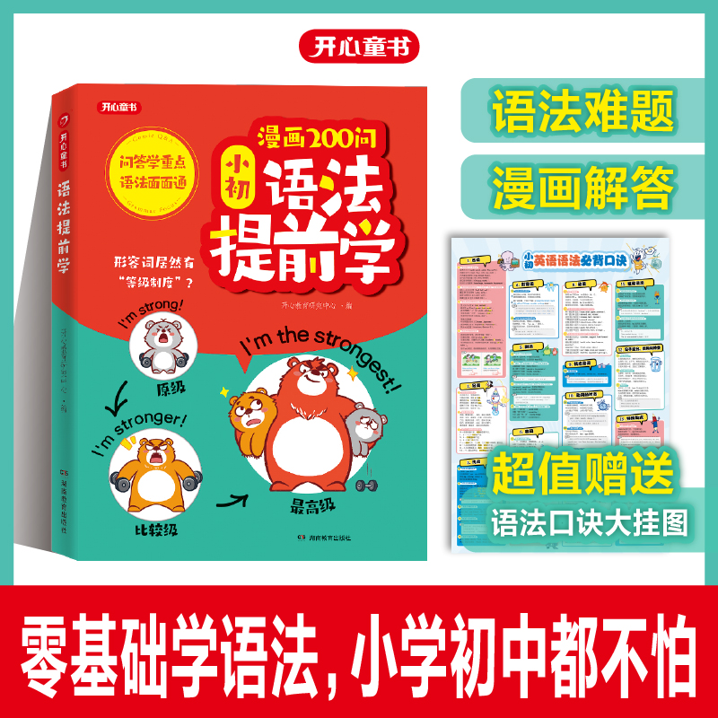 2025年新書推薦:漫畫【語法提前學+雙拼速記】全兩冊 贈送打開手冊 大16開 2025年新書推薦:漫畫【語法提前學+雙拼速記】全兩冊 贈送打開手冊 大16開