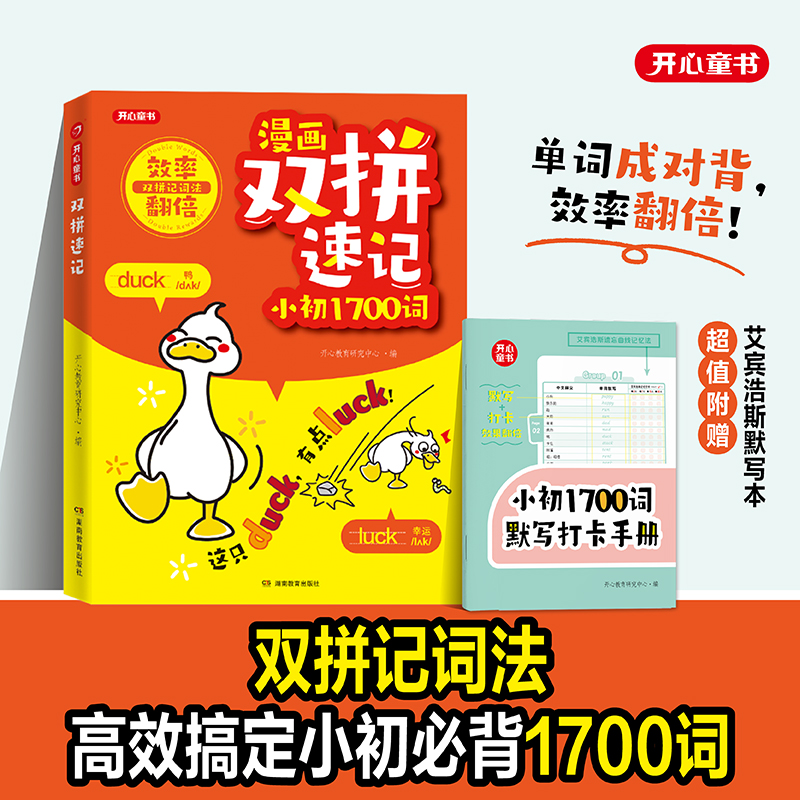 2025年新書推薦:漫畫【語法提前學+雙拼速記】全兩冊 贈送打開手冊 大16開 2025年新書推薦:漫畫【語法提前學+雙拼速記】全兩冊 贈送打開手冊 大16開
