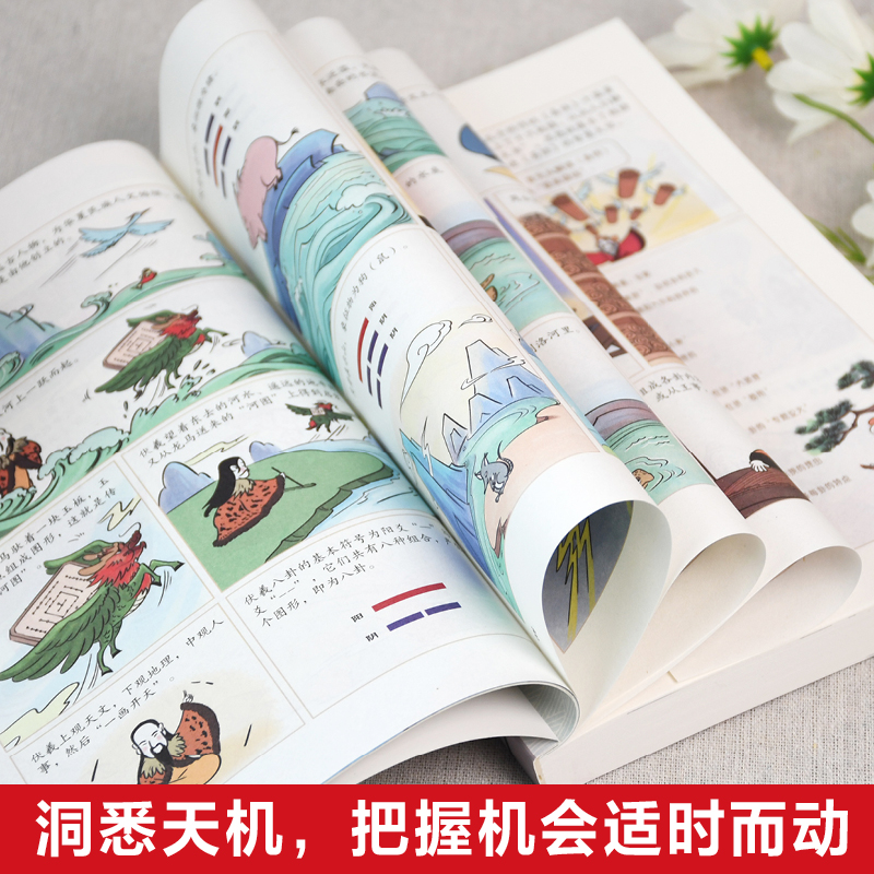 2025新書推薦:漫畫講透【易經+道德經】全2冊 2025新書推薦:漫畫講透【易經+道德經】全2冊