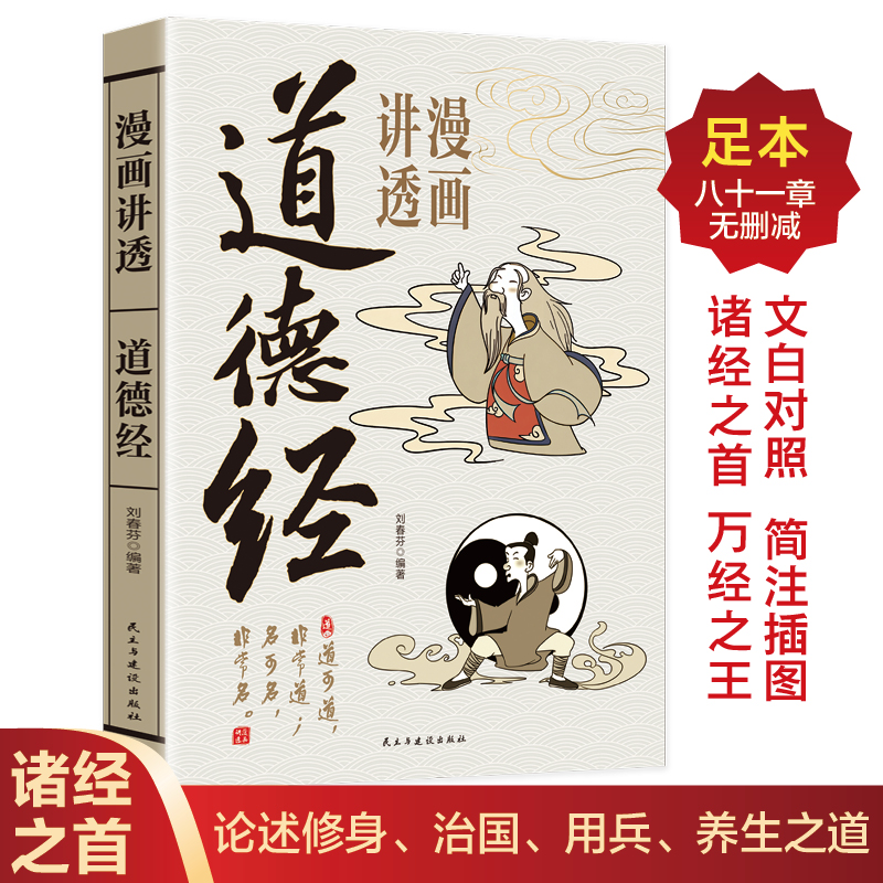 2025新書推薦:漫畫講透【易經+道德經】全2冊 2025新書推薦:漫畫講透【易經+道德經】全2冊