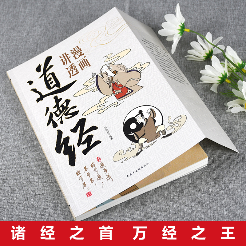 2025新書推薦:漫畫講透【易經+道德經】全2冊 2025新書推薦:漫畫講透【易經+道德經】全2冊