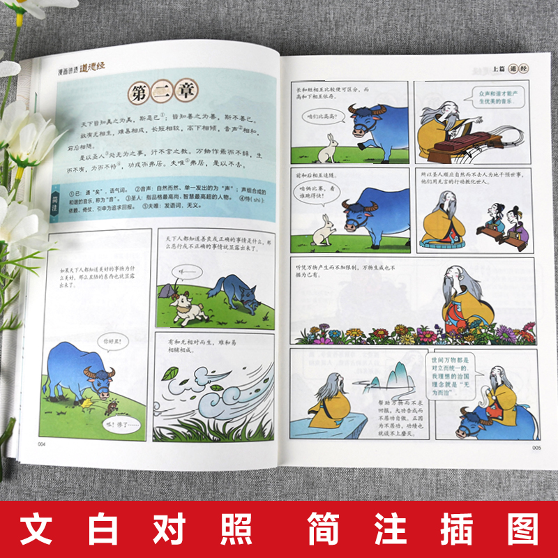 2025新書推薦:漫畫講透【易經+道德經】全2冊 2025新書推薦:漫畫講透【易經+道德經】全2冊