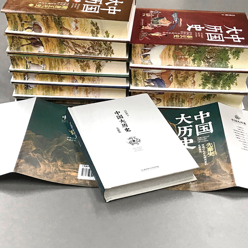 深入解讀中華文明五千年【中國大歷史 刷邊珍藏版】精裝全10冊 深入解讀中華文明五千年【中國大歷史 刷邊珍藏版】精裝全10冊