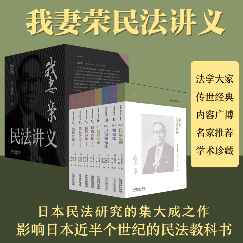2025新書推薦:日本法學泰斗【我妻榮民法講義】全8冊 2025新書推薦:日本法學泰斗【我妻榮民法講義】全8冊