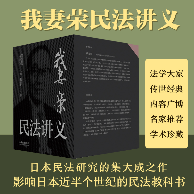 2025新書推薦:日本法學泰斗【我妻榮民法講義】全8冊 2025新書推薦:日本法學泰斗【我妻榮民法講義】全8冊