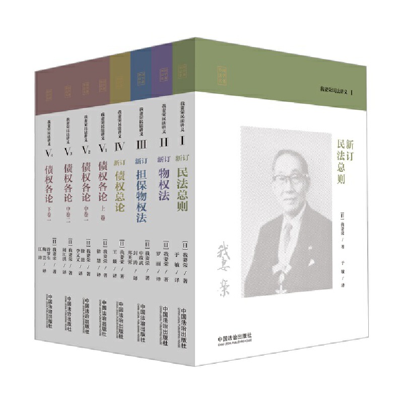 2025新書推薦:日本法學泰斗【我妻榮民法講義】全8冊 2025新書推薦:日本法學泰斗【我妻榮民法講義】全8冊