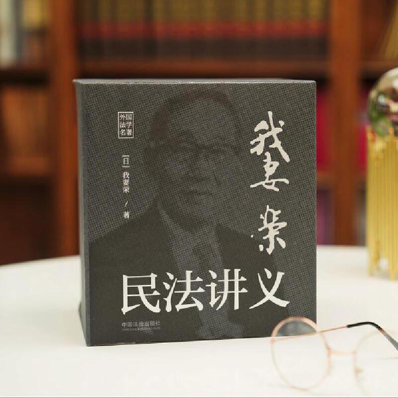 2025新書推薦:日本法學泰斗【我妻榮民法講義】全8冊 2025新書推薦:日本法學泰斗【我妻榮民法講義】全8冊