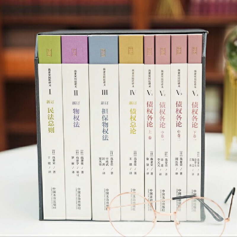 2025新書推薦:日本法學泰斗【我妻榮民法講義】全8冊 2025新書推薦:日本法學泰斗【我妻榮民法講義】全8冊