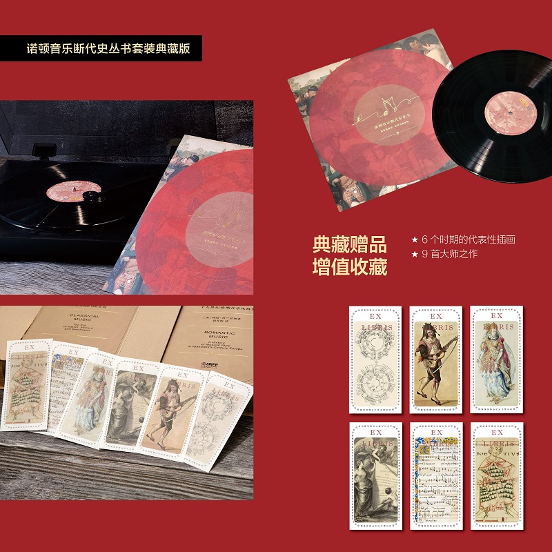 2025新書推薦:歷經12年精心打造:諾頓音樂斷代史叢書套裝典藏版【古典音樂+中世紀音樂+浪漫音樂+二十世紀音樂+巴洛克音樂+文藝復興音樂】全六冊,被萬千音樂學者奉爲“西方音樂史論的經典範本” 2025新書推薦:歷經12年精心打造:諾頓音樂斷代史叢書套裝典藏版【古典音樂+中世紀音樂+浪漫音樂+二十世紀音樂+巴洛克音樂+文藝復興音樂】全六冊,被萬千音樂學者奉爲“西方音樂史論的經典範本”