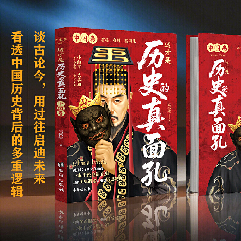 2025年新書推薦:這才是歷史的真面孔【世界卷+中國卷】全2冊 2025年新書推薦:這才是歷史的真面孔【世界卷+中國卷】全2冊