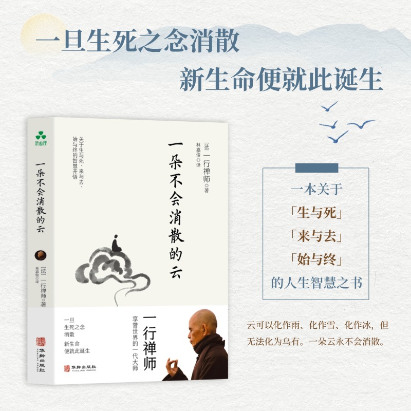 2025年新書推薦:【覺察之道+允許一切發生:弘一法師的人生智慧精粹+一行禪師:一朵不會消散的雲】全三冊 2025年新書推薦:【覺察之道+允許一切發生:弘一法師的人生智慧精粹+一行禪師:一朵不會消散的雲】全三冊