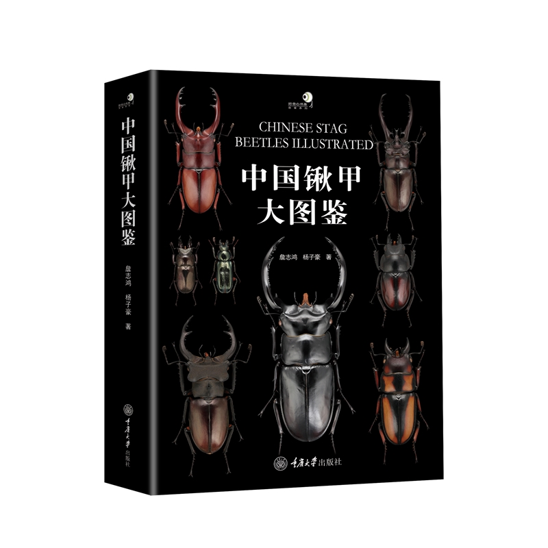 2025年新書推薦:【中國鍬甲大圖鑒】 2025年新書推薦:【中國鍬甲大圖鑒】