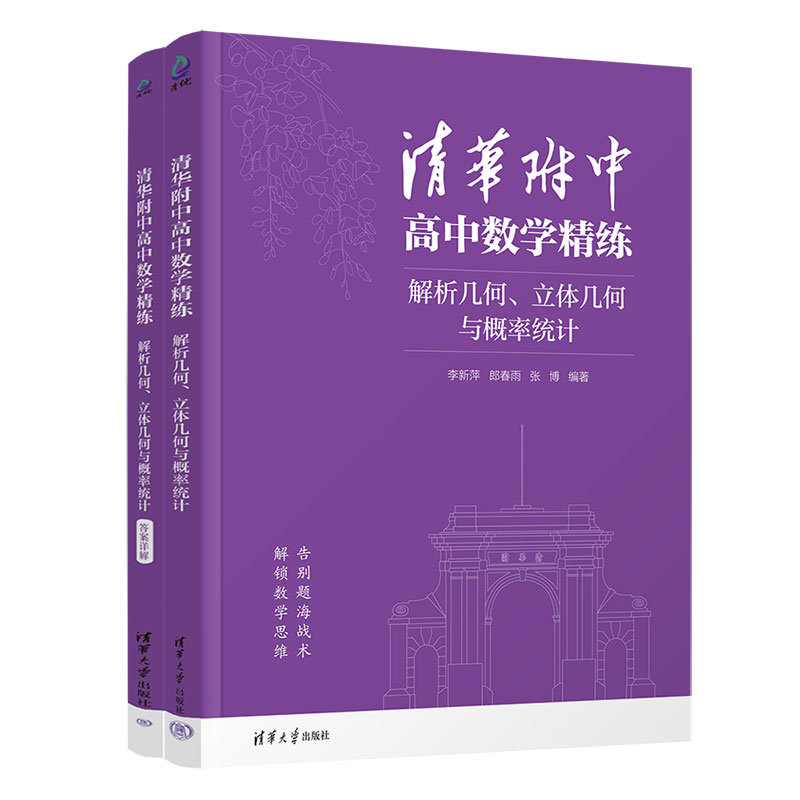 【高中數學思想方法導引+高中數學公式定理導引+高中數學基礎知識導引】全三冊 【高中數學思想方法導引+高中數學公式定理導引+高中數學基礎知識導引】全三冊