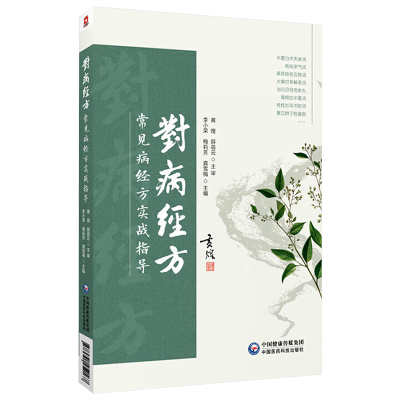 2025新書推薦:【經方誤案得失錄(1+2)+對病經方:常見病經方實戰指導】全三冊 2025新書推薦:【經方誤案得失錄(1+2)+對病經方:常見病經方實戰指導】全三冊