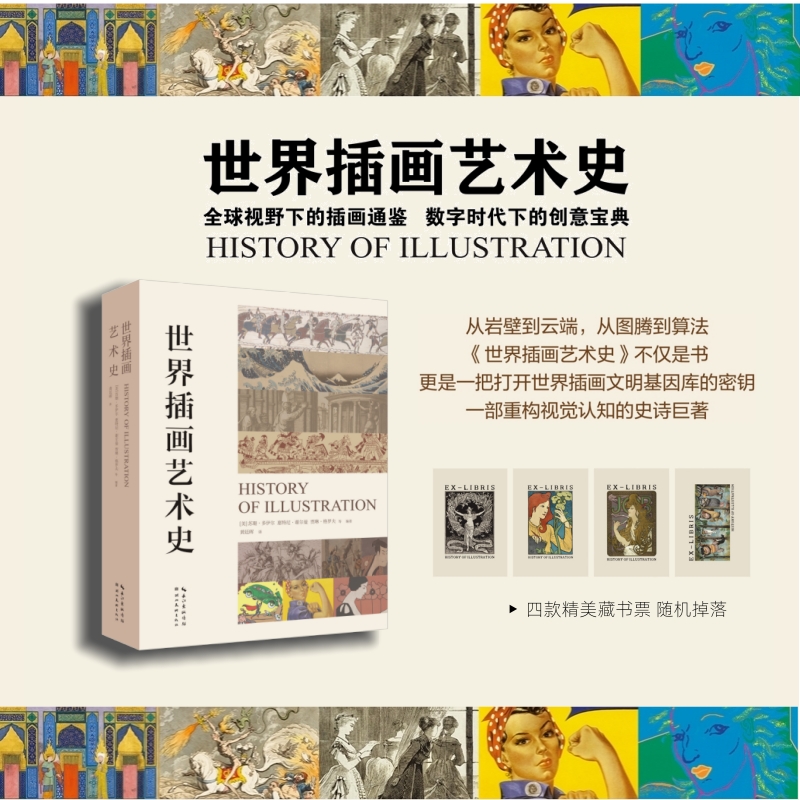 2025新書推薦:【世界插畫藝術史】 2025新書推薦:【世界插畫藝術史】