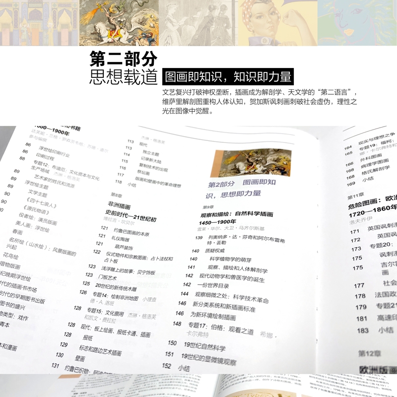 2025新書推薦:【世界插畫藝術史】 2025新書推薦:【世界插畫藝術史】