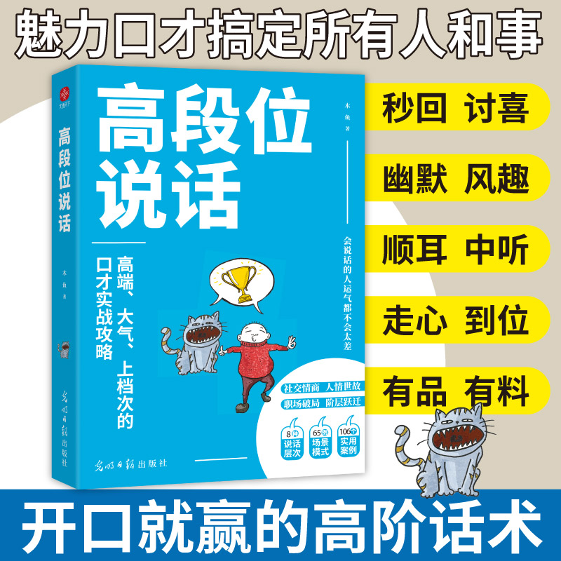 2025新書推薦：高段位【說話+接話】+【快速成交+接話回話】1000金句（共4冊） 