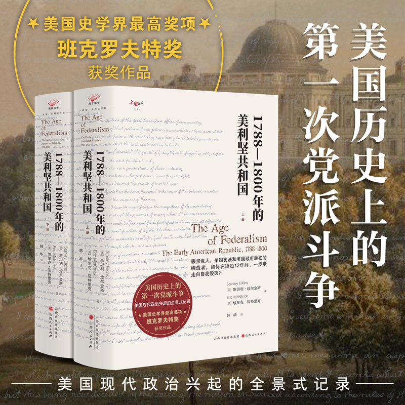2025新書推薦:【1788—1800年的美利堅共和國】全兩冊 2025新書推薦:【1788—1800年的美利堅共和國】全兩冊