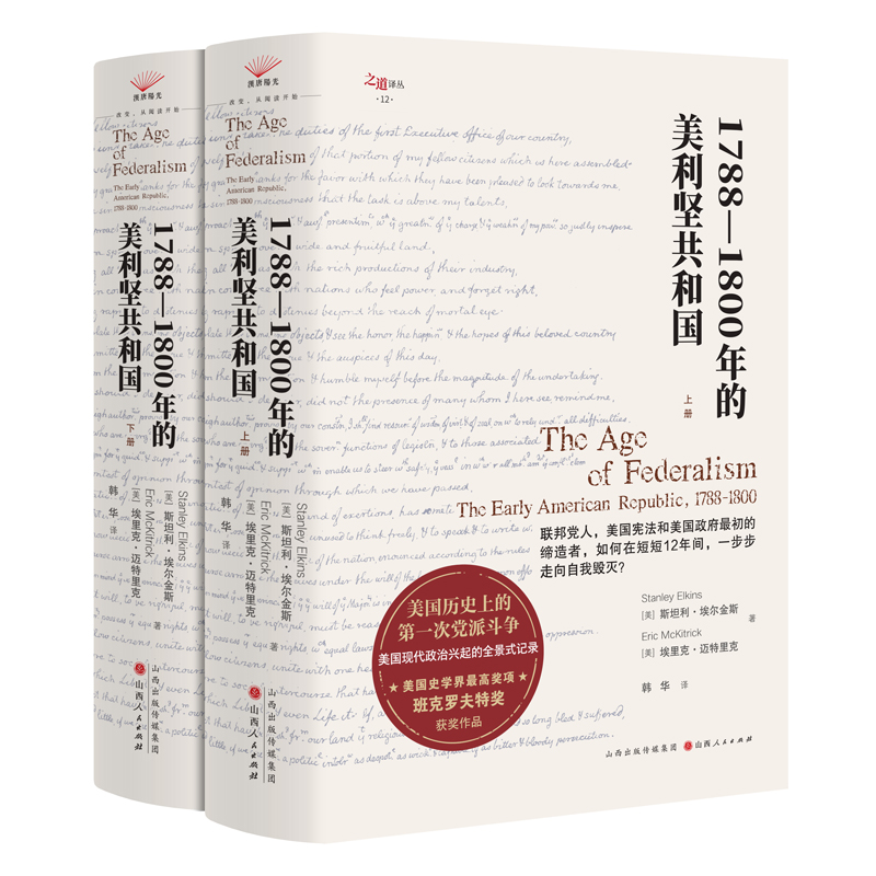 2025新書推薦:【1788—1800年的美利堅共和國】全兩冊 2025新書推薦:【1788—1800年的美利堅共和國】全兩冊