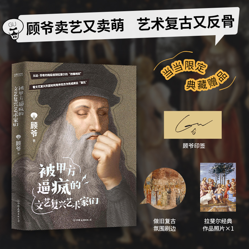 【達芬奇手稿+被甲方逼瘋的文藝復興藝術家們】全2冊 【達芬奇手稿+被甲方逼瘋的文藝復興藝術家們】全2冊