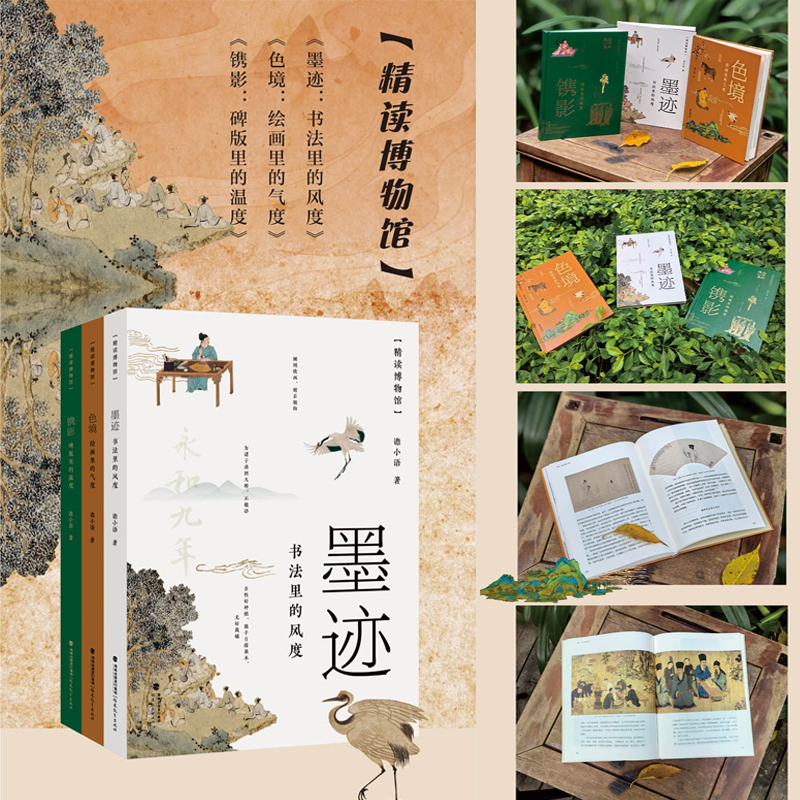 2024年11月新書推薦:【墨跡:書法+色境:繪畫+鐫影:碑版】裡的氣度(全三冊)