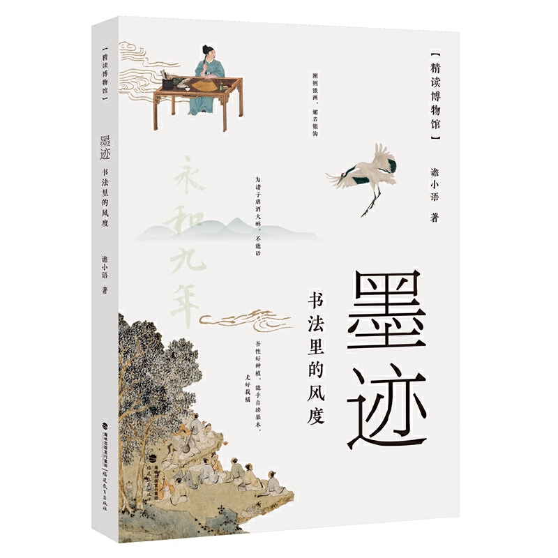 2024年11月新書推薦:【墨跡:書法+色境:繪畫+鐫影:碑版】裡的氣度(全三冊) 2024年11月新書推薦:【墨跡:書法+色境:繪畫+鐫影:碑版】裡的氣度(全三冊)