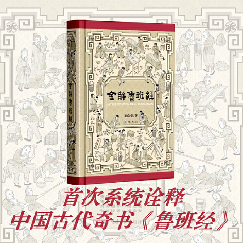 2025新書隆重推薦:全解魯班經 史上最全面《魯班經》現代破解版 2025新書隆重推薦:全解魯班經 史上最全面《魯班經》現代破解版