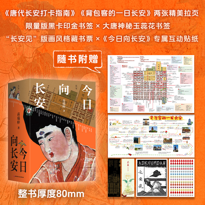2025新書推薦:唐代生活復原圖卷【今日向長安】全三冊 2025新書推薦:唐代生活復原圖卷【今日向長安】全三冊