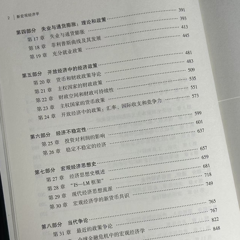 2025新書隆重推薦：【新宏觀經濟學】來自後凱恩斯主義-老制度主義-馬克思主義傳統的第一本宏觀經濟學教科書