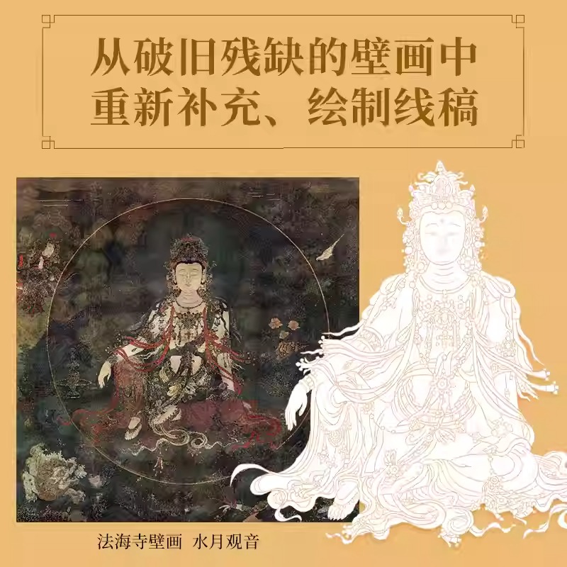 壁上觀古【法海寺+廣勝寺、崇福寺+敦煌石窟】壁畫佛像描摹冊(全三冊) 壁上觀古【法海寺+廣勝寺、崇福寺+敦煌石窟】壁畫佛像描摹冊(全三冊)