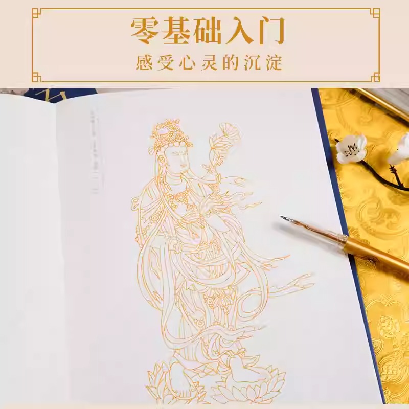 壁上觀古【法海寺+廣勝寺、崇福寺+敦煌石窟】壁畫佛像描摹冊(全三冊) 壁上觀古【法海寺+廣勝寺、崇福寺+敦煌石窟】壁畫佛像描摹冊(全三冊)