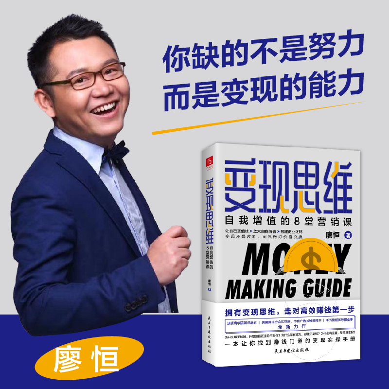 【變現思維+會賺錢的人想的不一樣+利他式表達+利他性銷售】全四冊 【變現思維+會賺錢的人想的不一樣+利他式表達+利他性銷售】全四冊