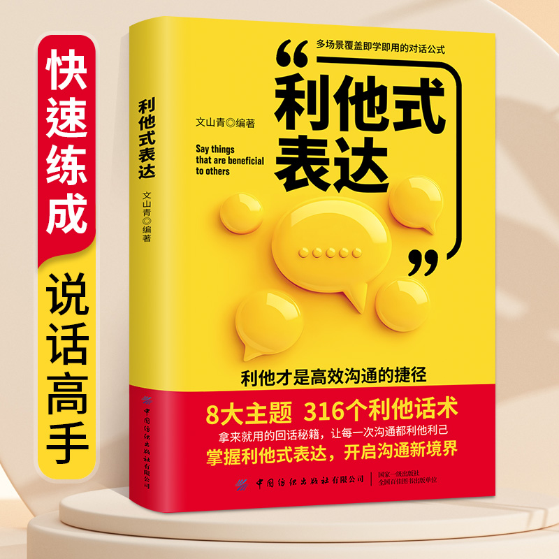 【變現思維+會賺錢的人想的不一樣+利他式表達+利他性銷售】全四冊 【變現思維+會賺錢的人想的不一樣+利他式表達+利他性銷售】全四冊