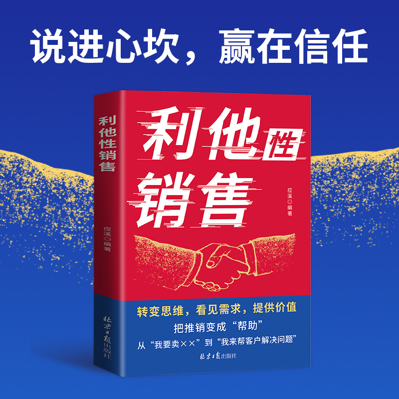 【變現思維+會賺錢的人想的不一樣+利他式表達+利他性銷售】全四冊 【變現思維+會賺錢的人想的不一樣+利他式表達+利他性銷售】全四冊