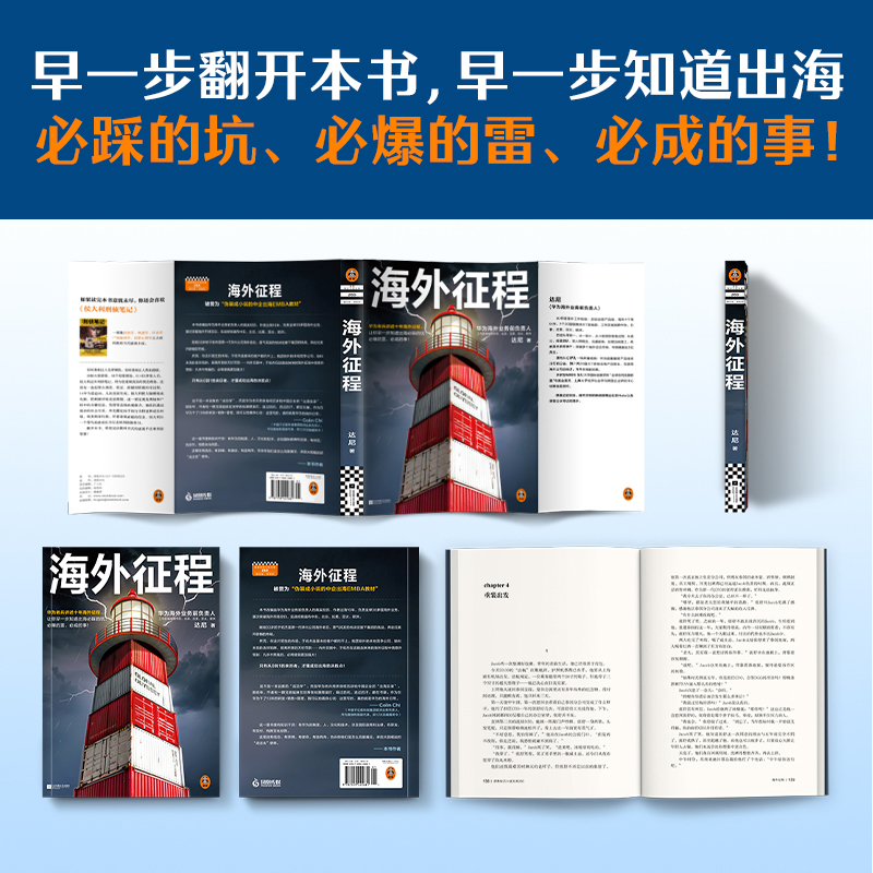 2025新書推薦:改編自華爲人真實經歷:華爲老兵講述十年【海外征程】共3冊 讓你早一步知道出海必踩的坑必爆的雷必成的事 2025新書推薦:改編自華爲人真實經歷:華爲老兵講述十年【海外征程】共3冊 讓你早一步知道出海必踩的坑必爆的雷必成的事